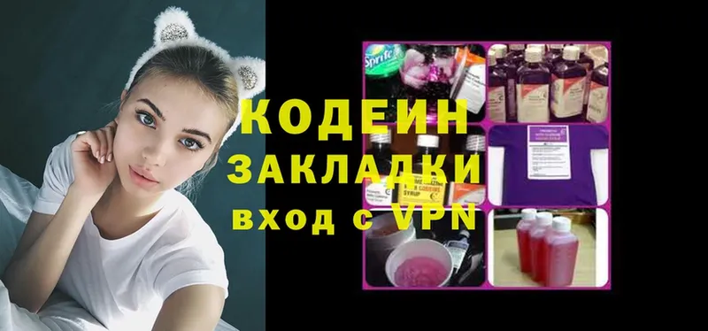 Codein Purple Drank  Кингисепп 